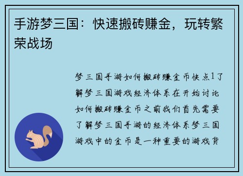 手游梦三国：快速搬砖赚金，玩转繁荣战场