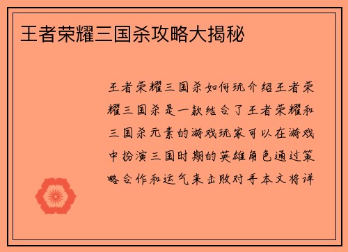 王者荣耀三国杀攻略大揭秘