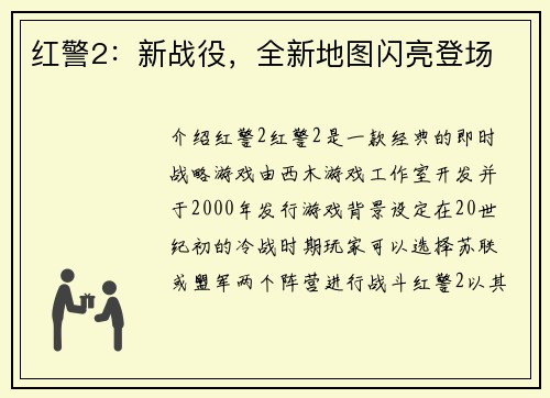 红警2：新战役，全新地图闪亮登场