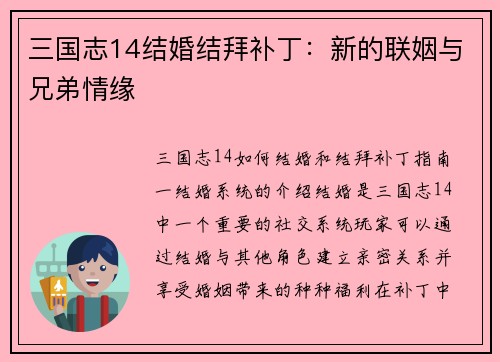 三国志14结婚结拜补丁：新的联姻与兄弟情缘