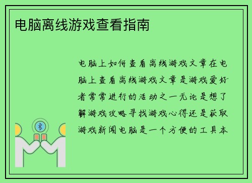 电脑离线游戏查看指南