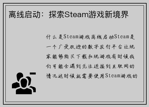 离线启动：探索Steam游戏新境界