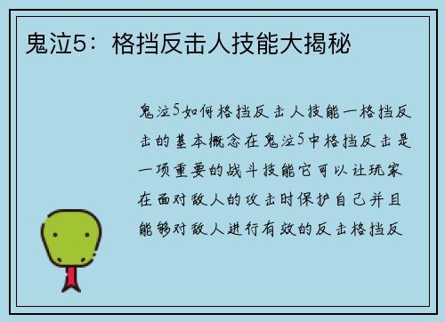 鬼泣5：格挡反击人技能大揭秘