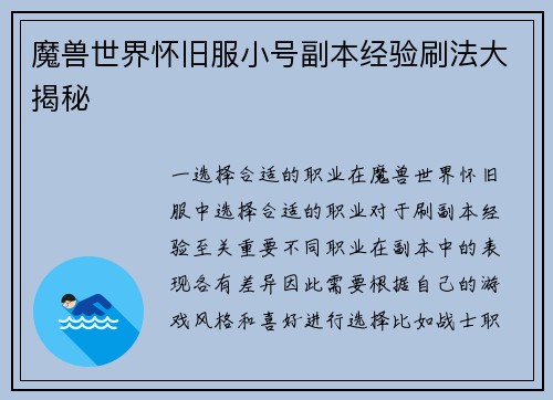 魔兽世界怀旧服小号副本经验刷法大揭秘