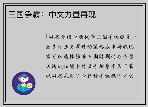 三国争霸：中文力量再现