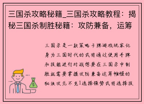 三国杀攻略秘籍_三国杀攻略教程：揭秘三国杀制胜秘籍：攻防兼备，运筹帷幄