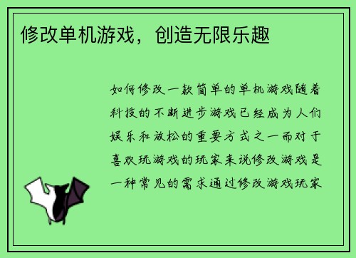 修改单机游戏，创造无限乐趣