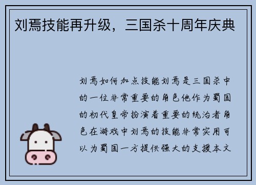 刘焉技能再升级，三国杀十周年庆典