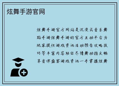 炫舞手游官网