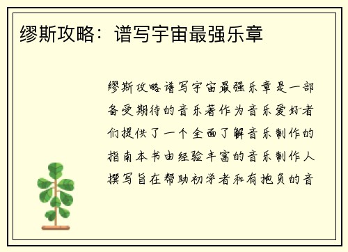 缪斯攻略：谱写宇宙最强乐章