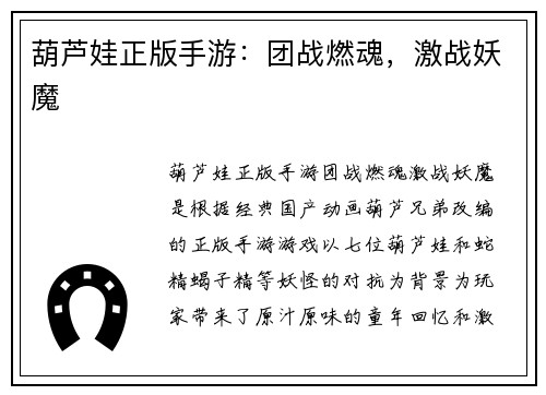 葫芦娃正版手游：团战燃魂，激战妖魔