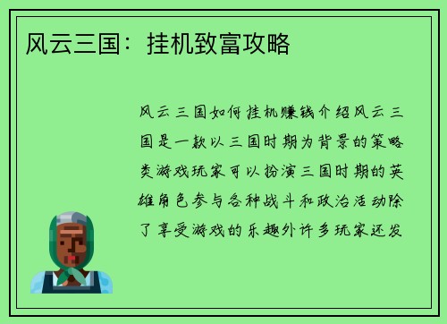 风云三国：挂机致富攻略