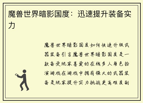 魔兽世界暗影国度：迅速提升装备实力