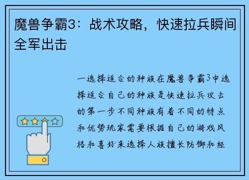 魔兽争霸3：战术攻略，快速拉兵瞬间全军出击