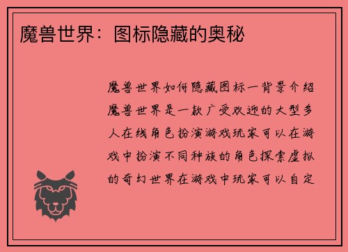 魔兽世界：图标隐藏的奥秘