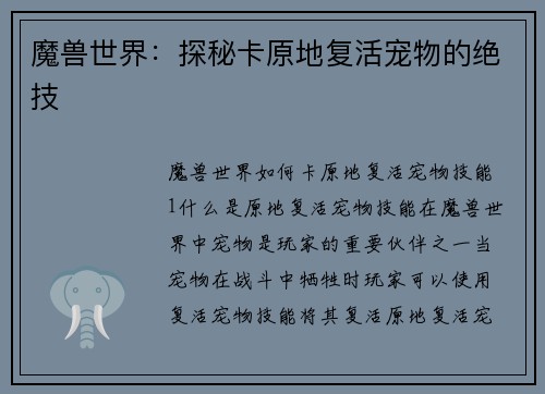 魔兽世界：探秘卡原地复活宠物的绝技