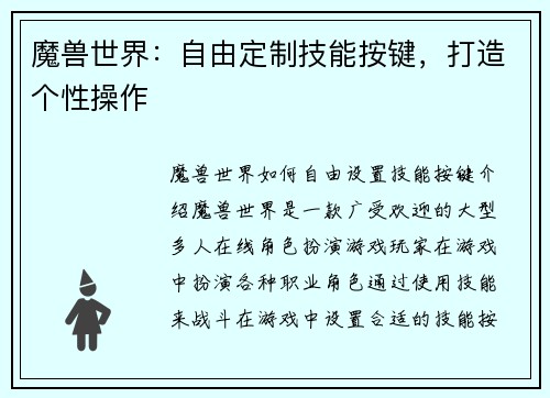 魔兽世界：自由定制技能按键，打造个性操作