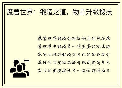魔兽世界：锻造之道，物品升级秘技