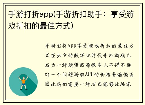 手游打折app(手游折扣助手：享受游戏折扣的最佳方式)